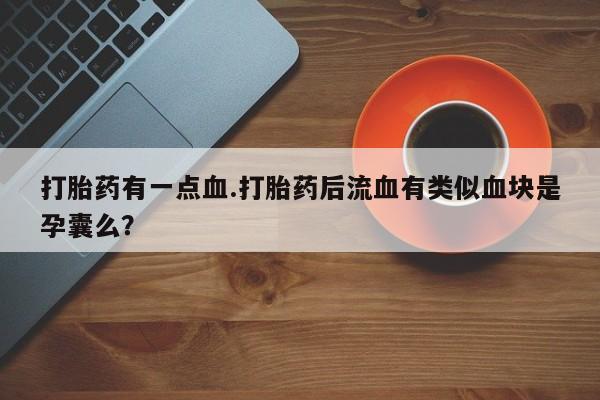 流产药货到付款资讯 第61页