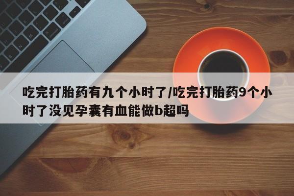 流产药货到付款新闻 第17页