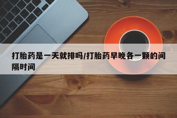 流产药货到付款新闻 第12页