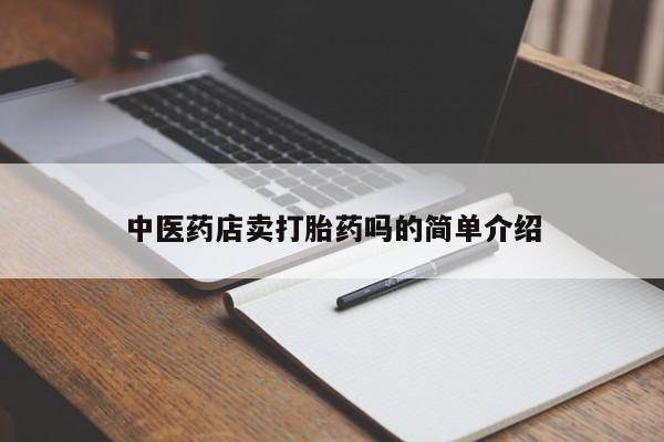 流产药货到付款新闻 第8页