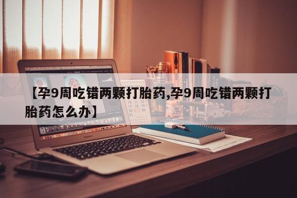 流产药货到付款动态 第4页