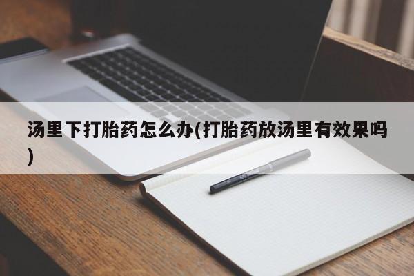 流产药货到付款要闻 第142页