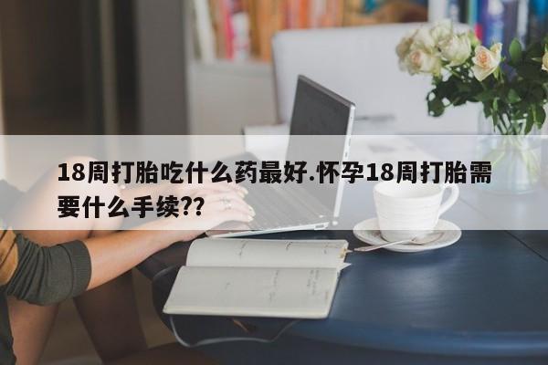 流产药货到付款要闻 第141页