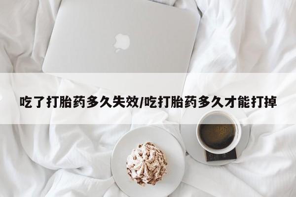 流产药货到付款新闻 第107页