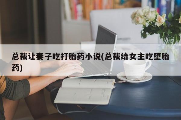 流产药货到付款要闻 第62页